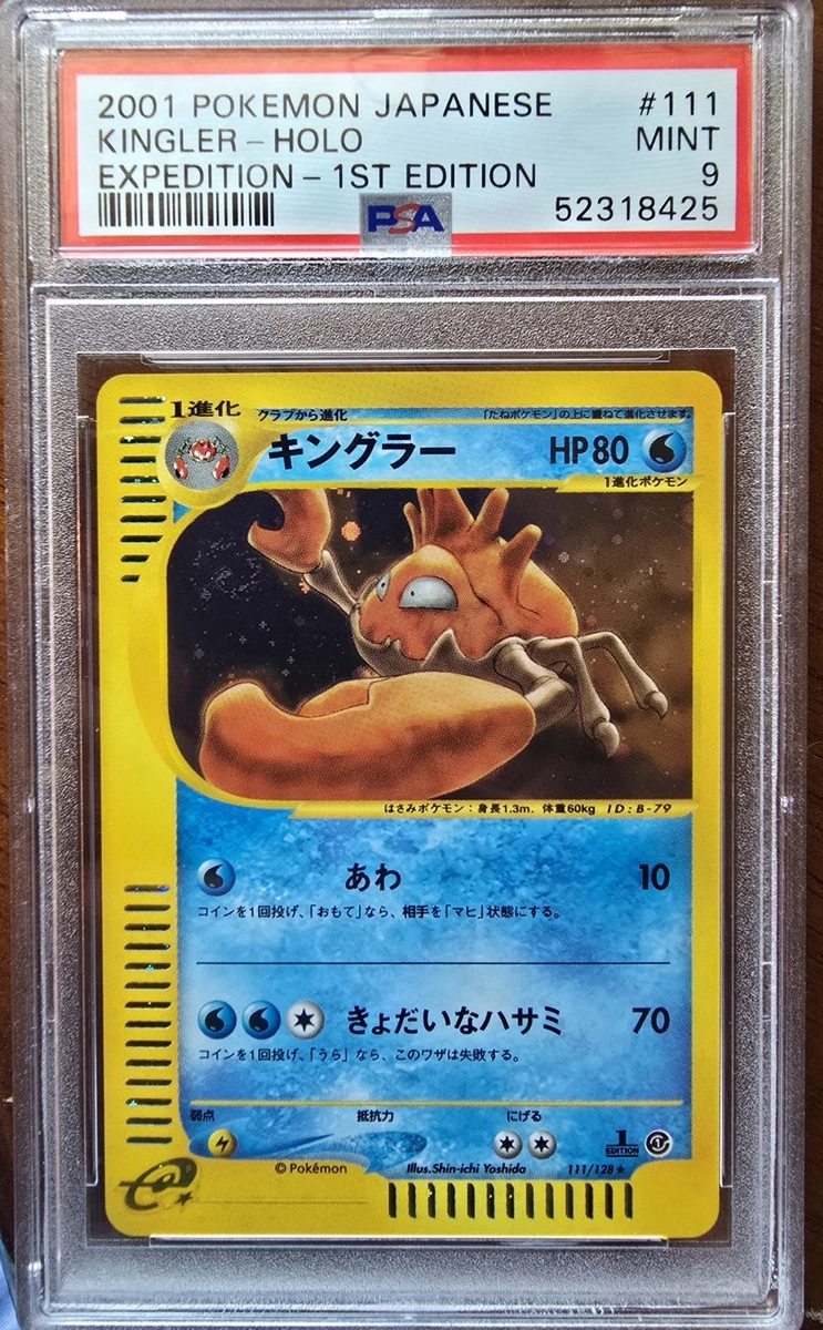 Pokémon TCG Expedition Base Set Japanese Individual Collectible