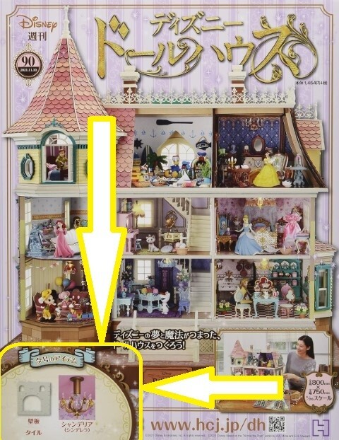 B09JVCGS3T Hachette Collections Japan Disney Doll House kits no.90 (no Magazine)