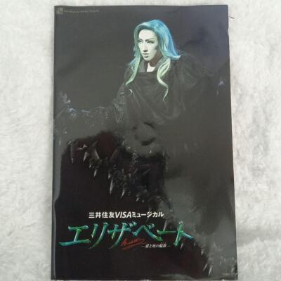 Takarazuka Elizabeth Snow Troupe DVD Sumitomo Mitsui Visa Musical