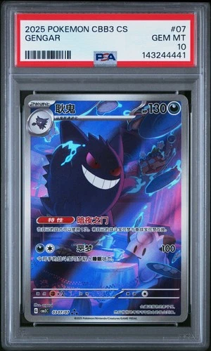 2025 POKEMON SIMPLIFIED CHINESE CBB3 C-GEM PACK VOL 3 #07 GENGAR PSA 10