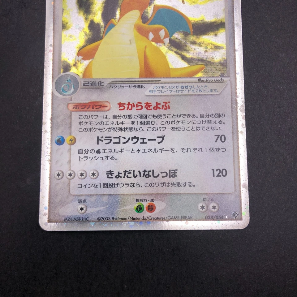 Dragonite ex Holo 038/054 EX Dragon - Japanese Pokemon Card - 2003 - Image 4 of 4
