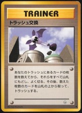 TRASH EXCHANGE COMMON GYM CHALLENGE POKEMON JAPANESE NEAR MINT
