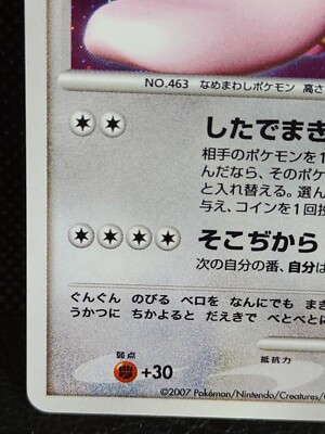 Lickilicky Holo Rare DPBP#120 Pokemon Card Japanese TCG | eBay