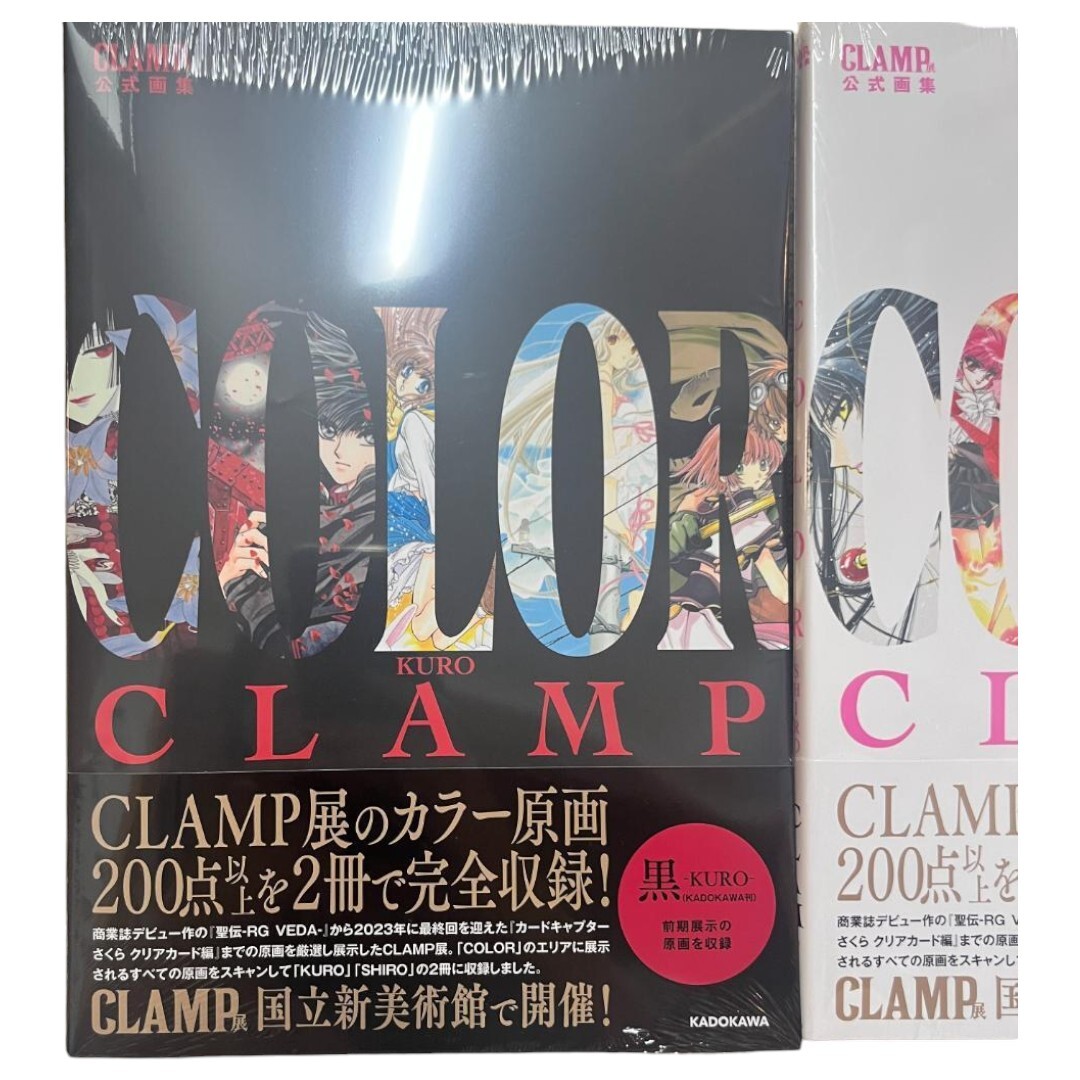 【帯付き】CLAMP展 公式画集 2冊セット COLOR KURO SHIRO CLAMP | CLAMP展公式画集 COLOR KURO・SHIRO | 8月7日発売