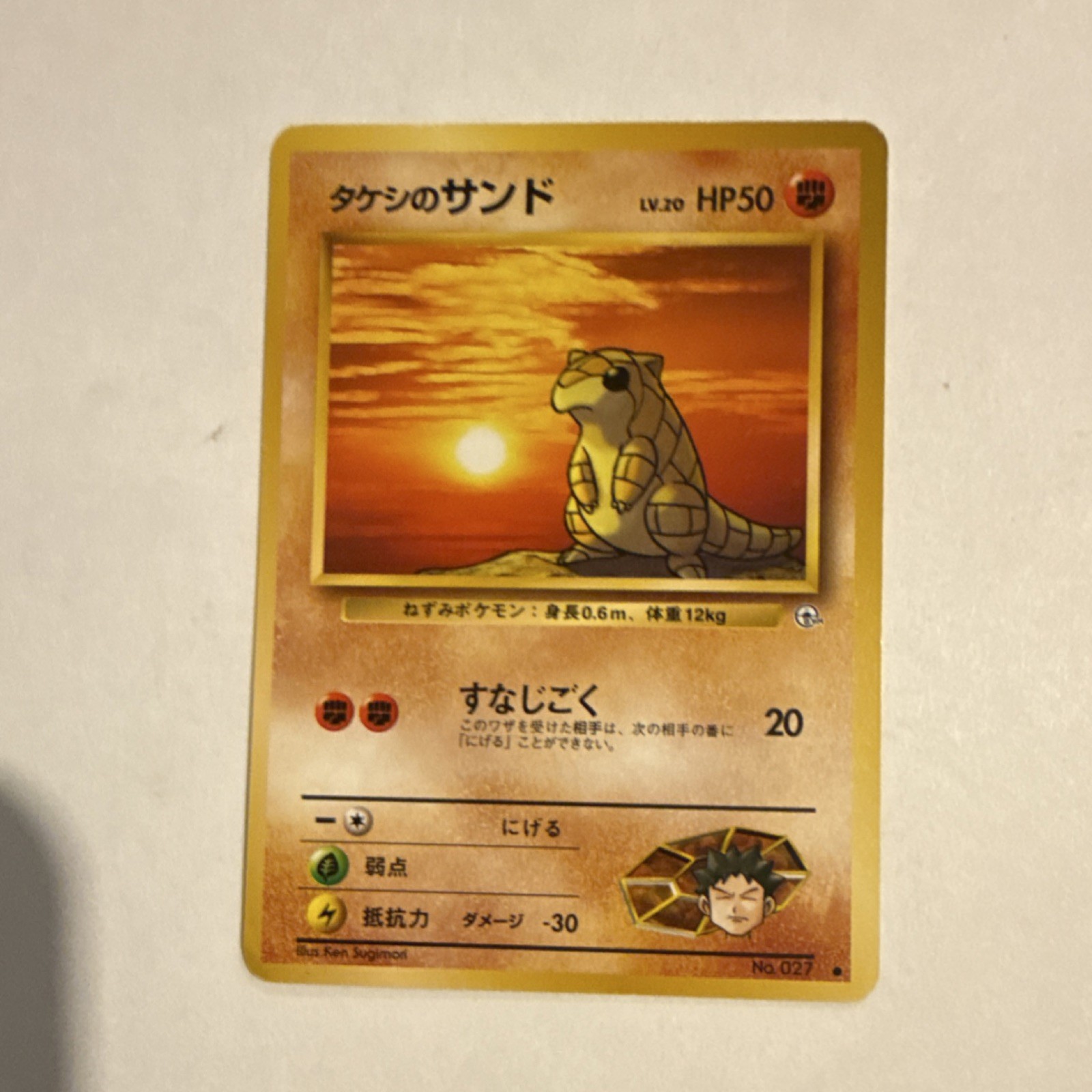 Pokémon TCG: Brock's Sandshrew Leaders' Stadium Common 50 HP Japanese