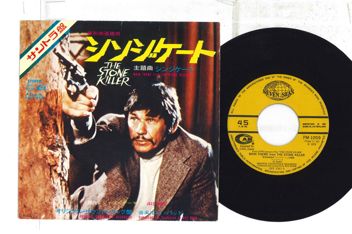 その他 7 Ost, Roy Budd Stone Killer FM1059 SEVEN SEAS /00080 7