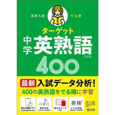 High School Entrance Exam Target 400 Junior High School English Japan Import