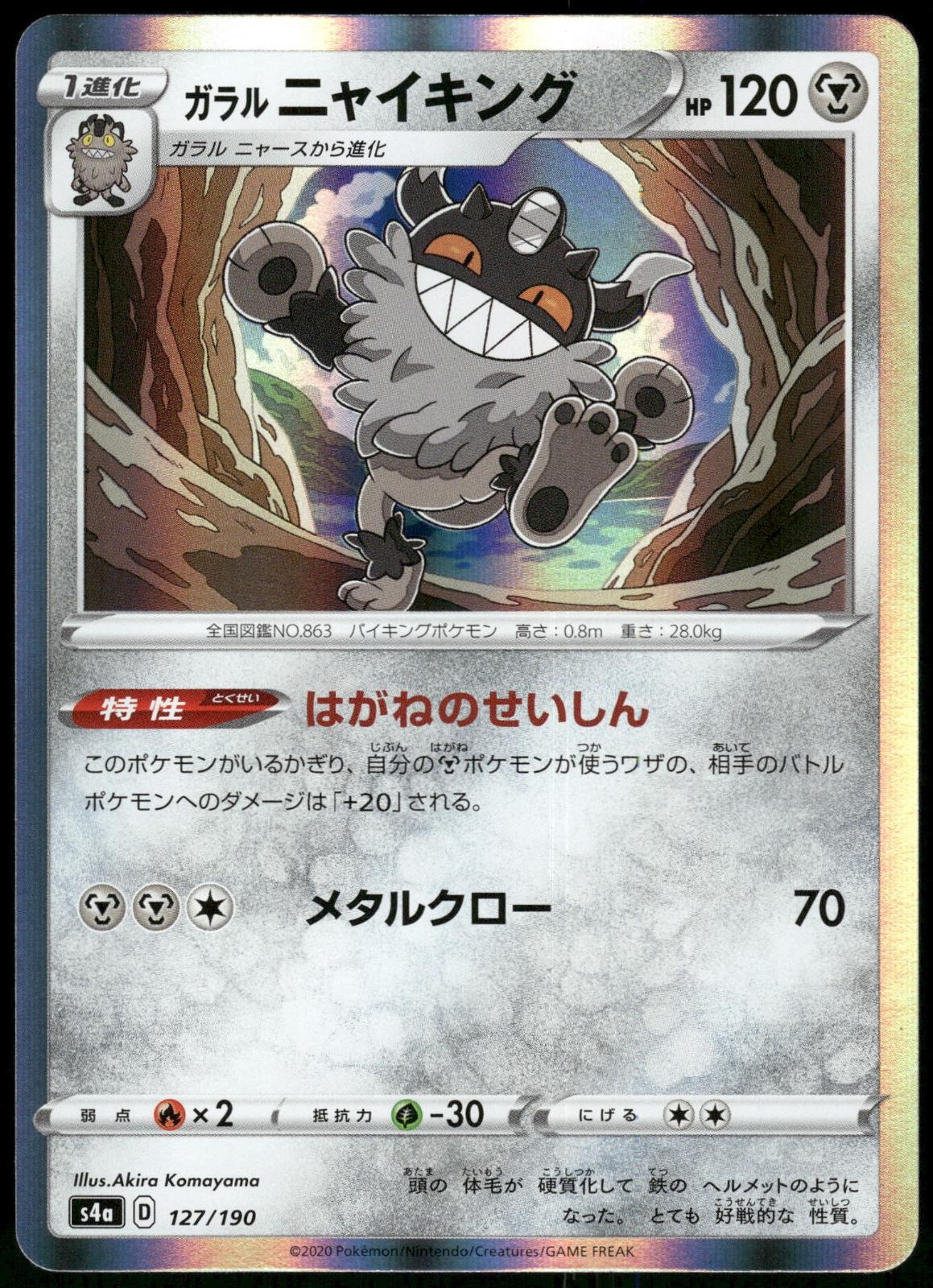 Galarian Perrserker 127/190 Shiny Star V Pokemon Card Japanese 2020 Near Mint
