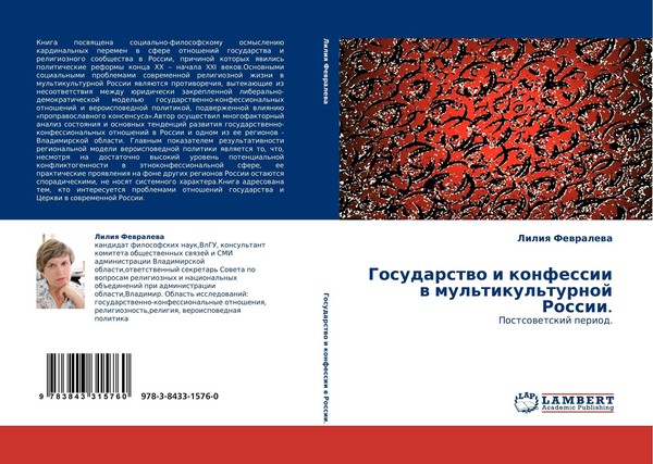 Gosudarstwo I Konfessii W Mul'tikul'Turnoj Rossii. Liliq Fewralewa-image