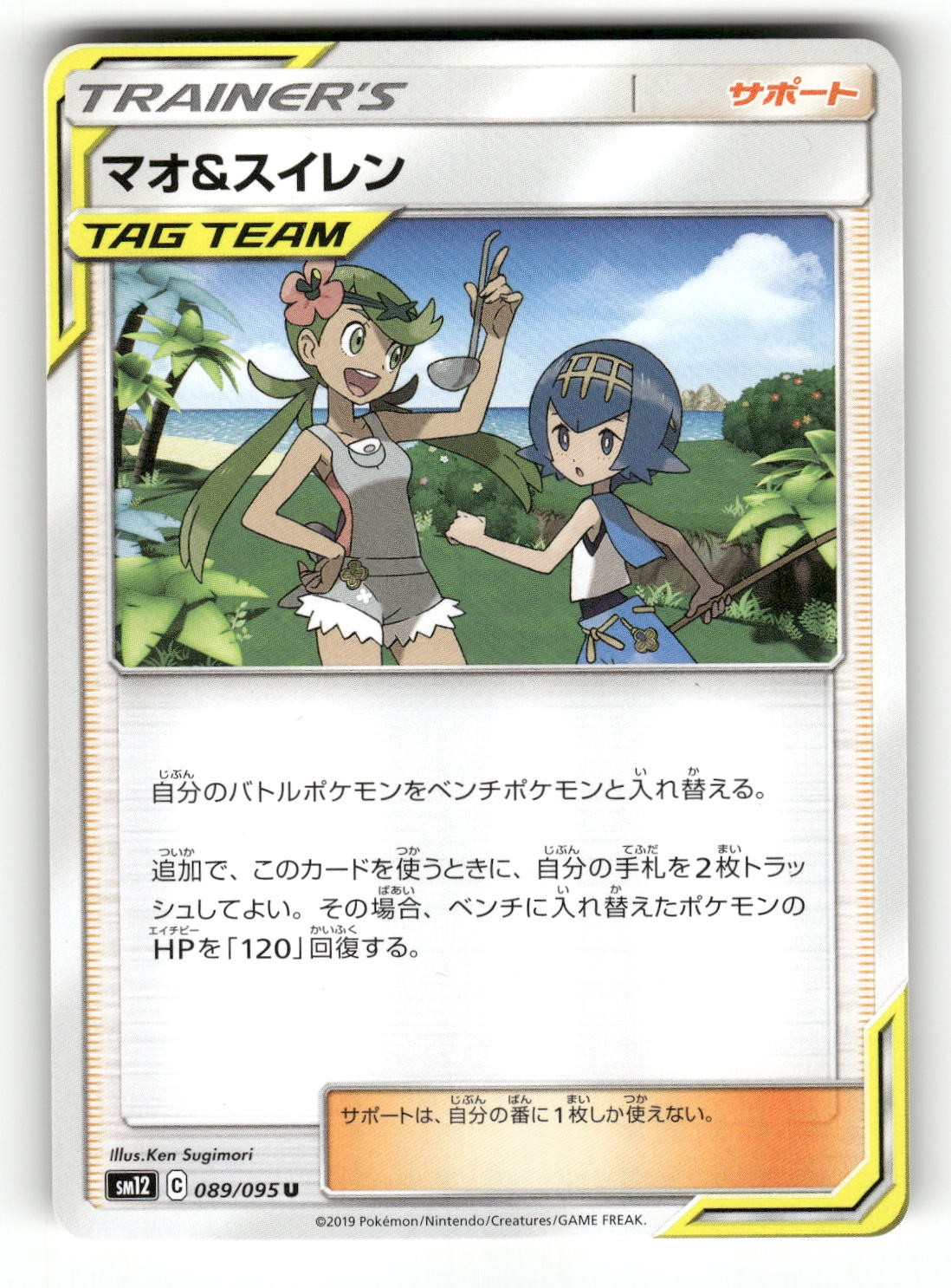 2019 Near Mint Pokemon Mallow & Lana 089/095 Alter Genesis SM12 Japanese