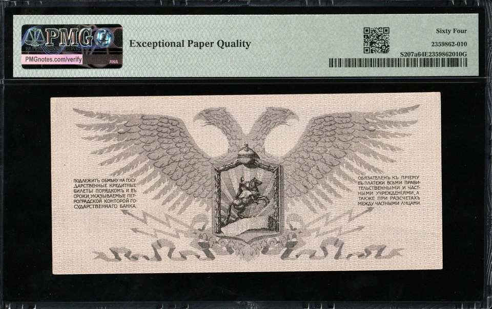 i-002733 Russia / Northwest Udenich Field Treasure 25 Roubles 1919. PMG 64 EPQ - Image 2 of 2