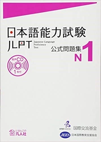 JLPT Japanese Language Proficiency Test Official Practice Workbook N1-N5 Japan - Image 2 of 4