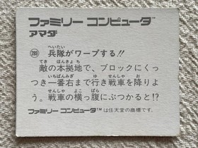 Front Line 1985 Menko Mini Card 289 Family Computer Amada Nintendo Game Japan