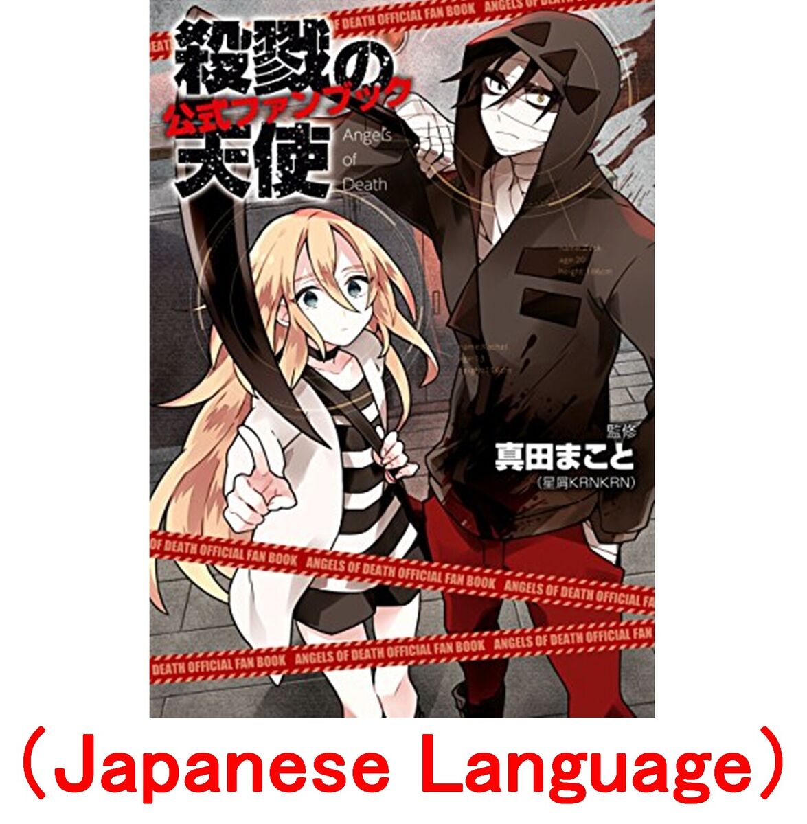 Angels of Death, Vol. 1: manga anime Angels of Death lined paper