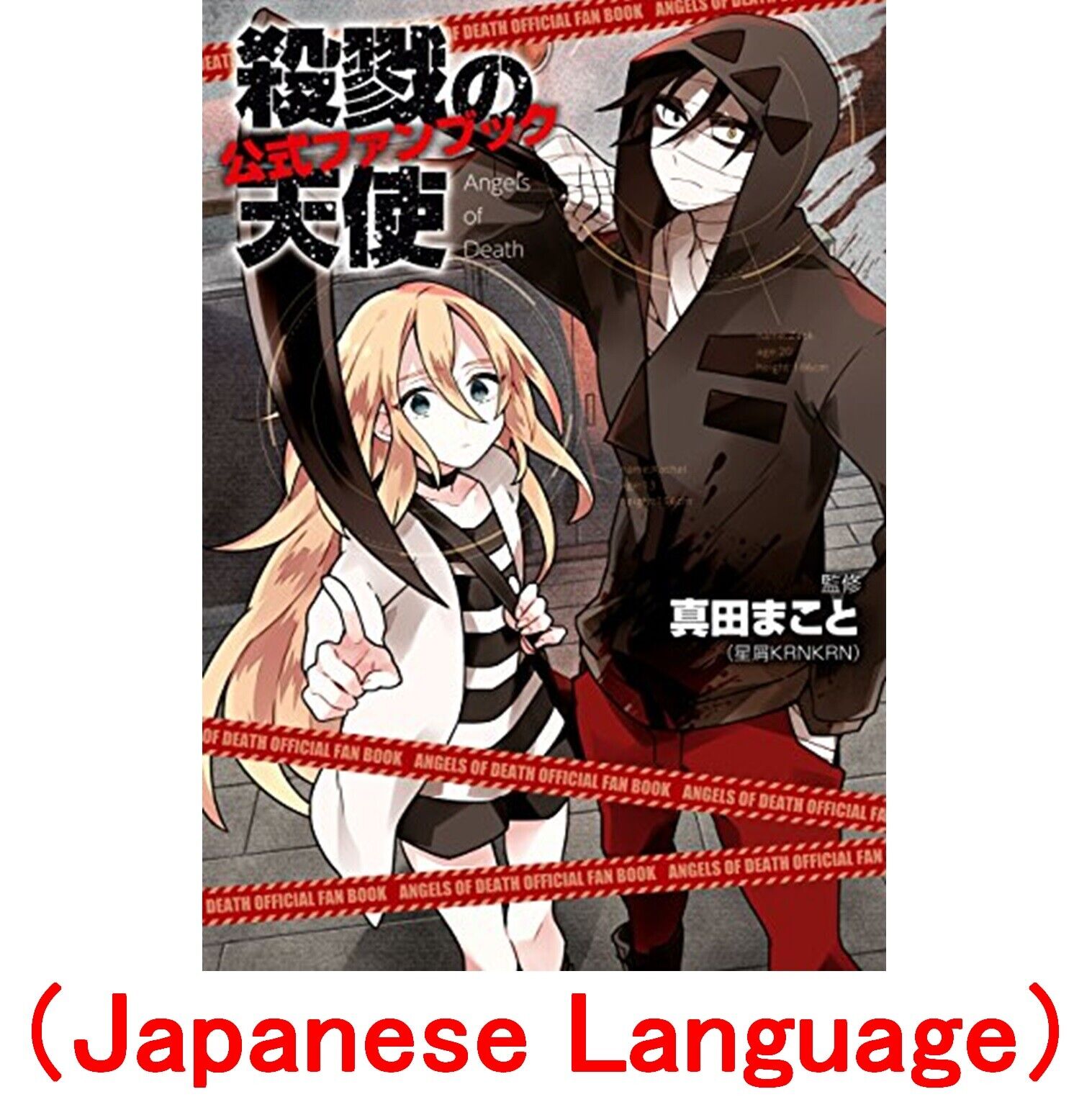 Angels of Death, Vol. 6, Manga