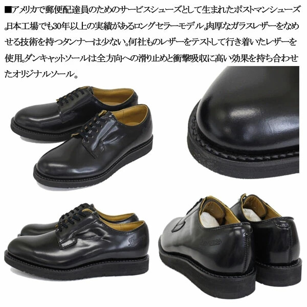 Danner D214300 POSTMAN SHOES Black (ASK availability first) Wide