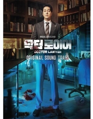 Doctor Lawyer (Mbc D - Doctor Lawyer - MBC Drama (Original Soundtrack) [New CD]