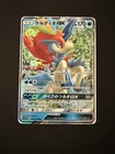 Pokemon TCG Keldeo GX Sky Legend Card 019/054 Japanese