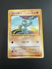 JAPANESE POKEMON MACHOP No.066 NO RARITY SYMBOL BASE SET First Edition
