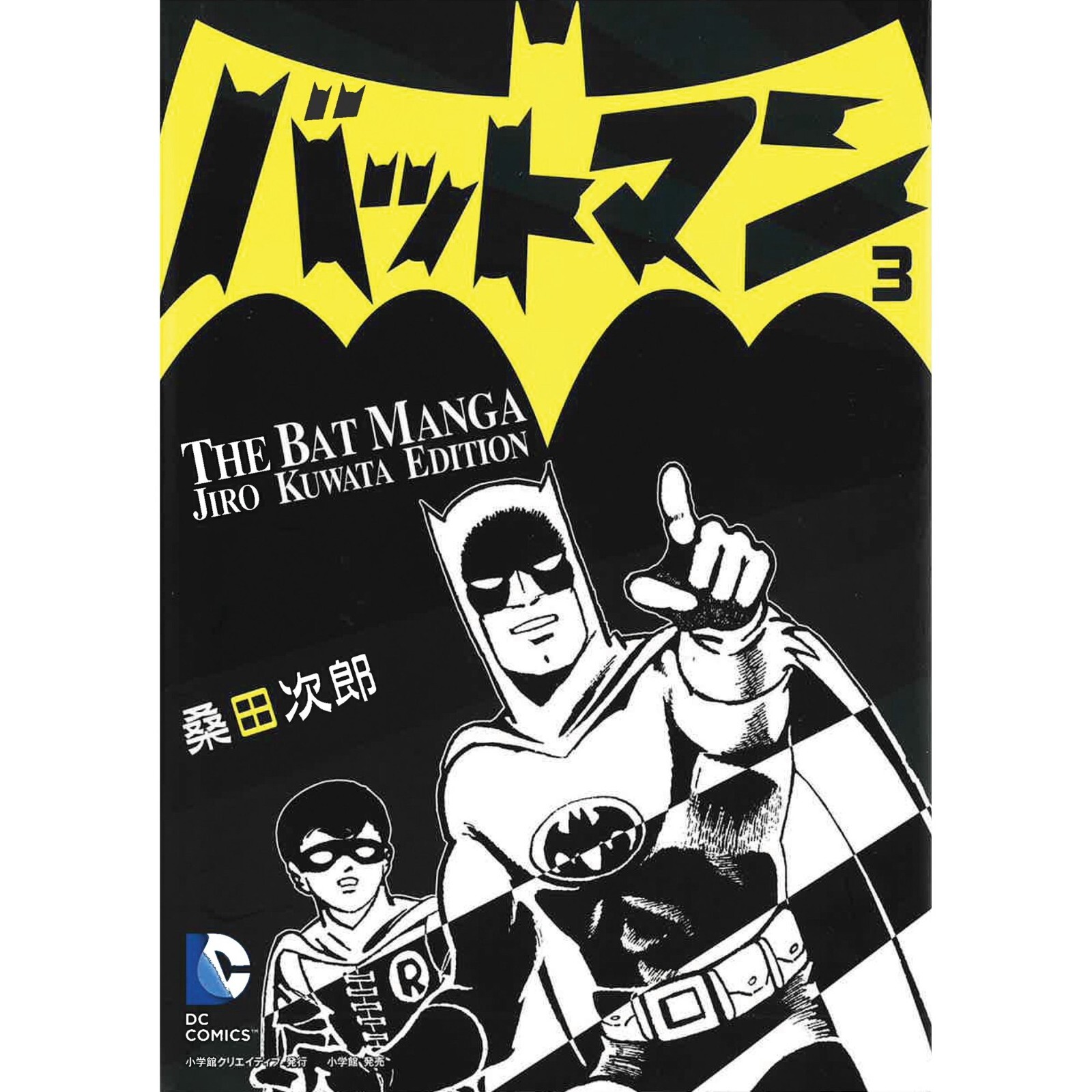即納最大半額 バットマン THE BAT Throwing MANGA Batman JIRO Mutated 