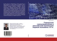 Sergej Pershin | Gorodskoe Samouprawlenie W Rossijskoj Prowincii Perwoj...