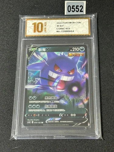 Pokemon Chinese TCG Card Sword & Shield Gengar V CS4bC 072/132 Grade 10