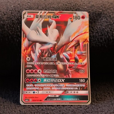 Nintendo Reshiram GX 024/151 RR Holo GX CHN SM6a Dragon Storm Pokémon Card