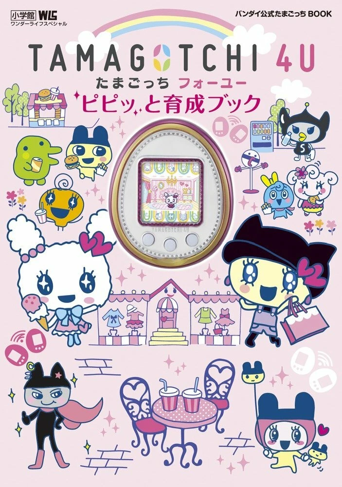 TAMAGOTCHI 4U PIPPI Breeding book: BANDAI official Tamagotchi BOOK