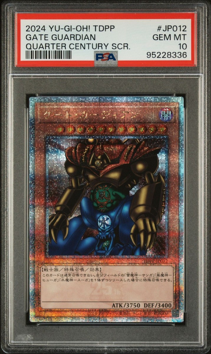Gate Guardian Quarter Century TDPP-JP012 Yugioh Japanese Premium