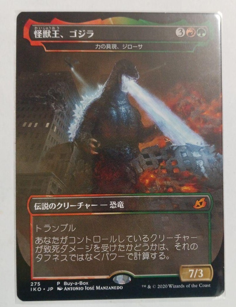 MTG ゴジラGODZILLA　日本語　コラボ　キングギドラ　神話レア　foil 2025年最新】キングギドラ foilの人気アイテム - メルカリ