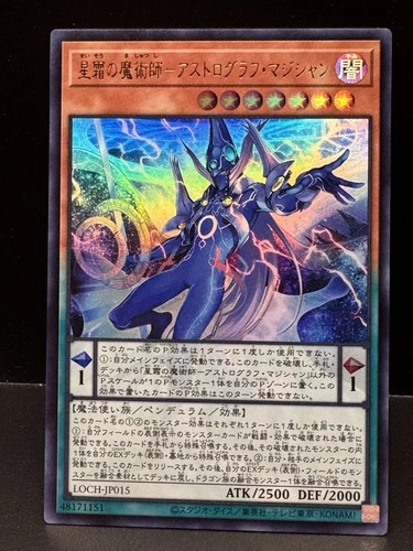 Astrograph Sorcerer, the Star Magician | Ultra Rare | LOCH-JP015 Limit Over NM