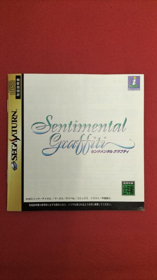 Acheter Sentimental Graffiti - Sega Saturn - Prix Imbattable