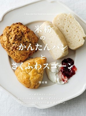 Easy Rice Flour Bread & Fluffy Scones Japanese Book New F/S