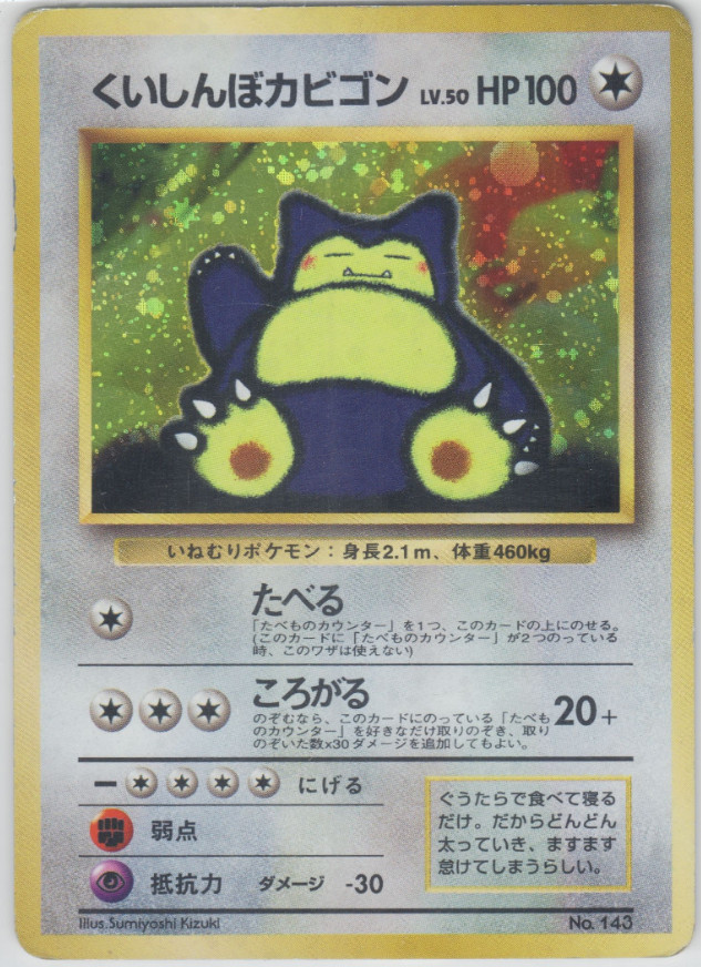 Pokemon Hungry Snorlax No. 143 Unnumbered Promos Japanese HP