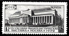 Russia #485, MLH -1932- Philatelic Exhibition, Moscow - 15 kop
