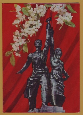 1977 USSR May Day Telegram Card Worker & Kolkhoz Woman Monument Soviet Propanda