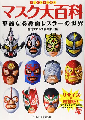 Mask Encyclopedia Resized & Expanded Edition: The Splendid World of Masked Wres