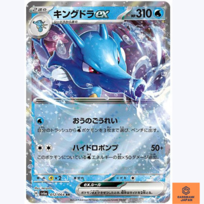 Kingdra ex RR 012/064 Night Wanderer sv6a Pokemon Karte Japanese Scarlet Violet