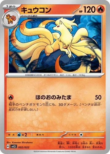 Ninetales 002/022 Sv: Ceruledge Ex Stellar Tera Type Starter Set