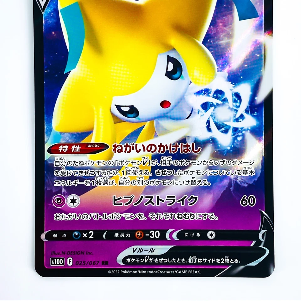 Jirachi V RR 025/067 S10D Time Gazer - Pokemon Card Japanese - Image 4 of 4