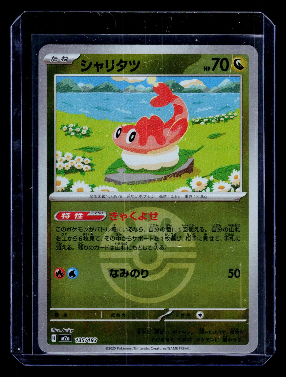 Pokemon tcg M2a: High Class Pack: MEGA Dream ex Tatsugiri #135/193