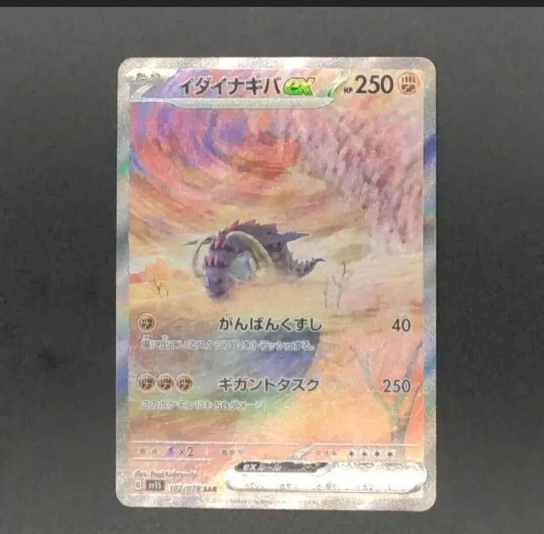 Pokemon Card Great Tusk SAR 102/078 sv1S Scarlet ex Japanese Scarlet & Violet