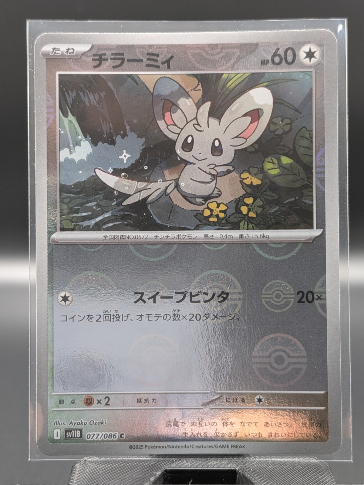 Minccino Poke Ball Reverse Holo 077/086 SV11B Black Bolt Pokemon Card Japanese