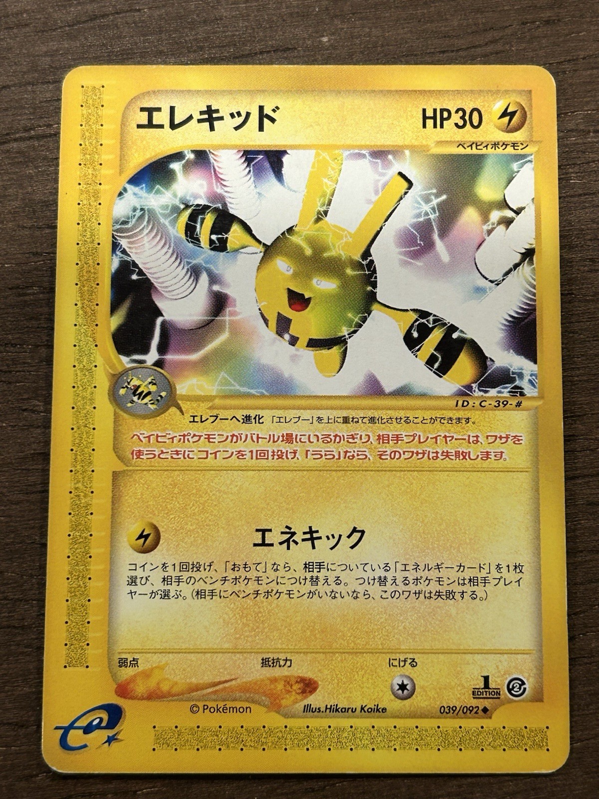 Elekid 1st Edition 039/092 Japanese e-Series The Town on no Map Pokemon TCG 2002