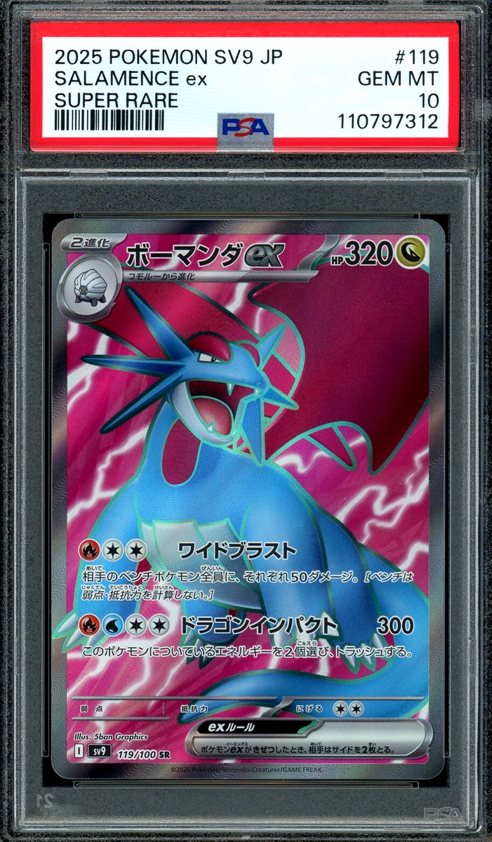 ボーマンダex psa10 Salamence ex PSA10 PSA 10 Salamence ex SAR 129/100 sv9 Battle Partners Pokémon