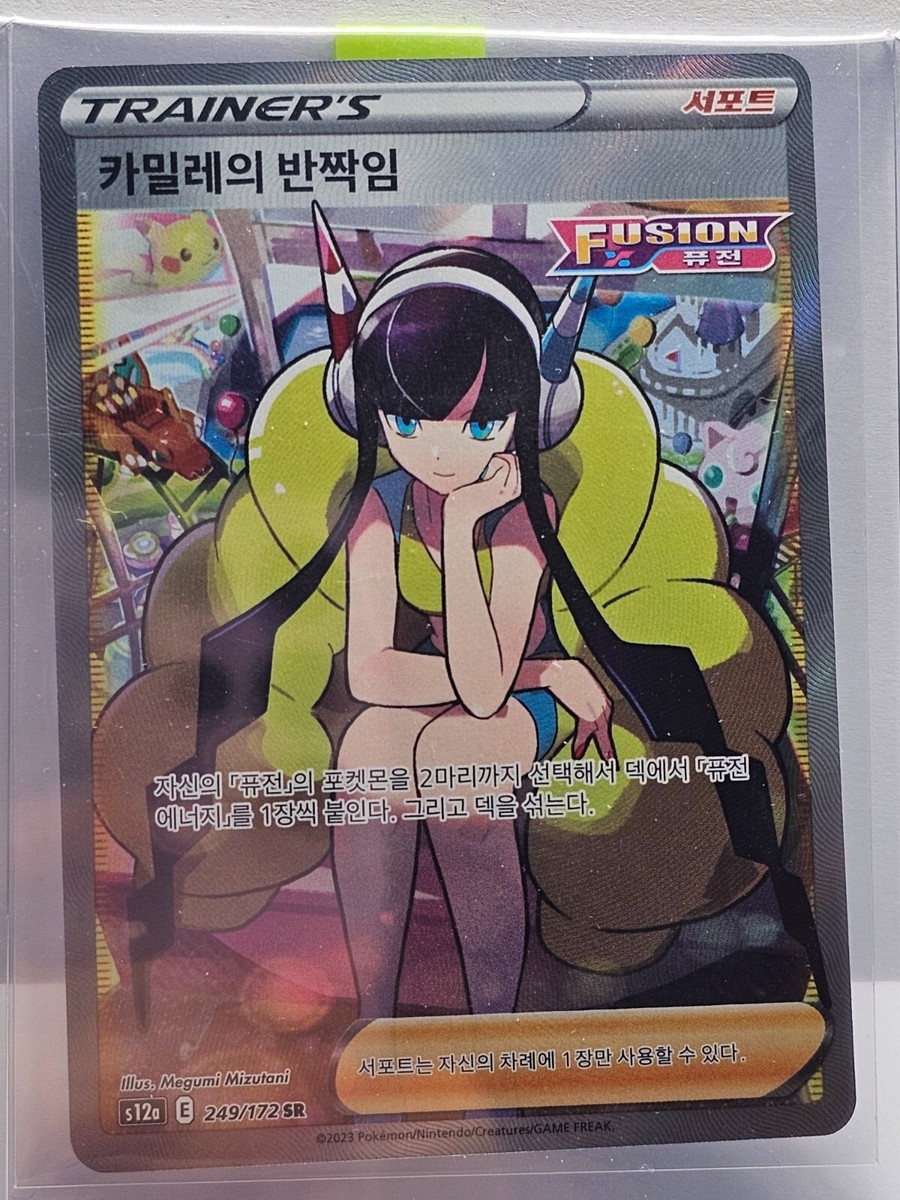 Elesa's Sparkle SR 249/172 S12a VSTAR Universe - Pokemon Card