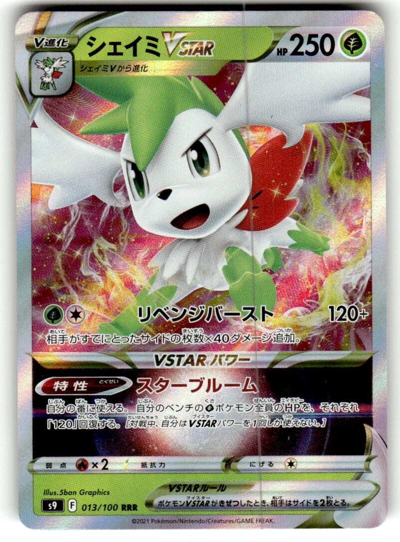 SHAYMIN VSTAR 013/100 RRR S9 STAR BIRTH POKEMON JAPANESE US SELLER (NM)