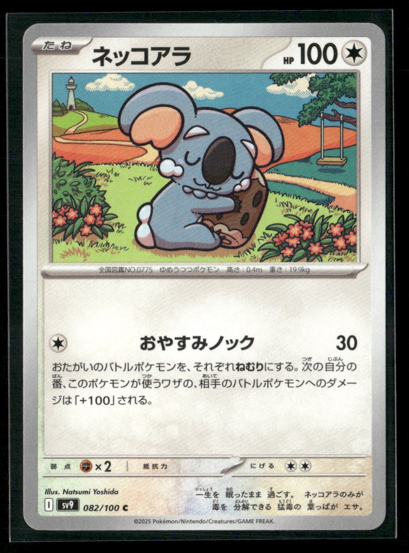 Komala 082/100 Common Battle Partners Pokemon Japanese Near Mint