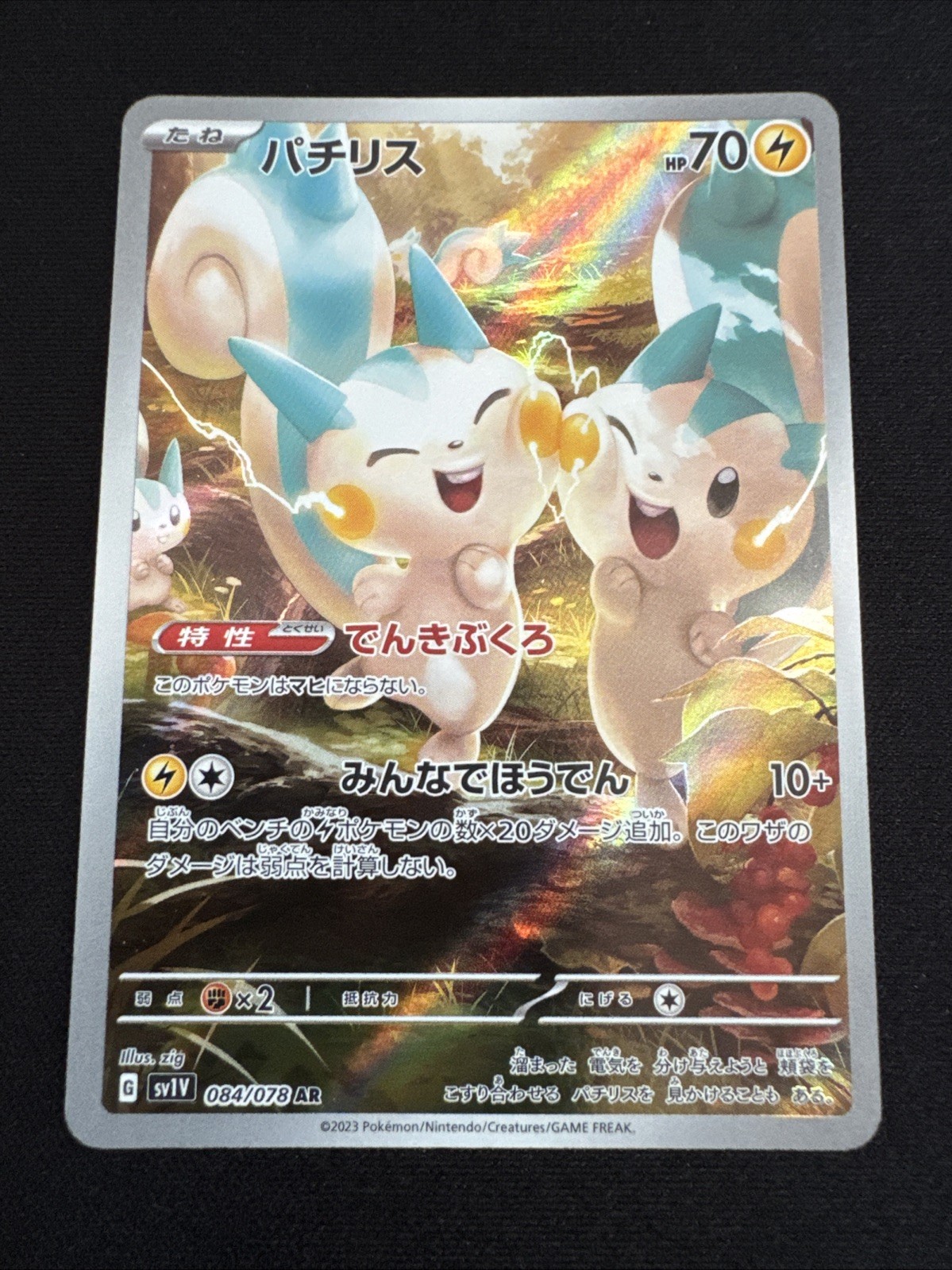 Pachirisu 84/78 AR Violet Ex Sv1v -Near Mint- Japanese Pokemon Card