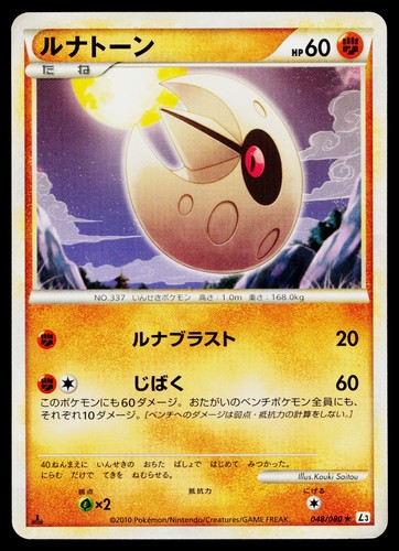 Lunatone 048/080 Rare Clash at the Summit Pokemon Japanese Lightly Played